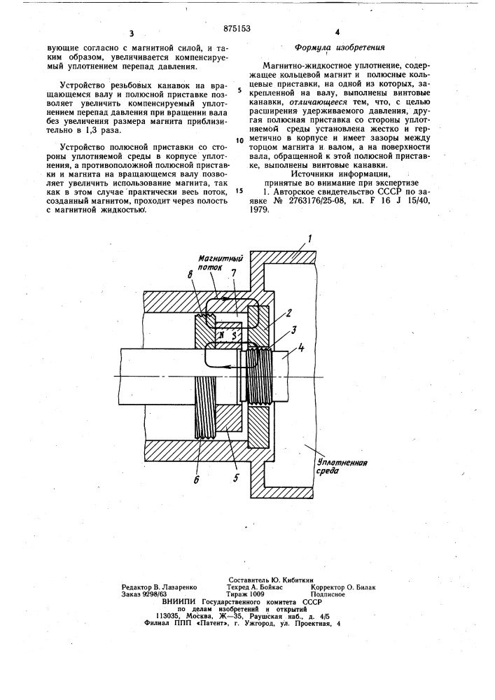 Магнитно-жидкостное уплотнение (патент 875153)