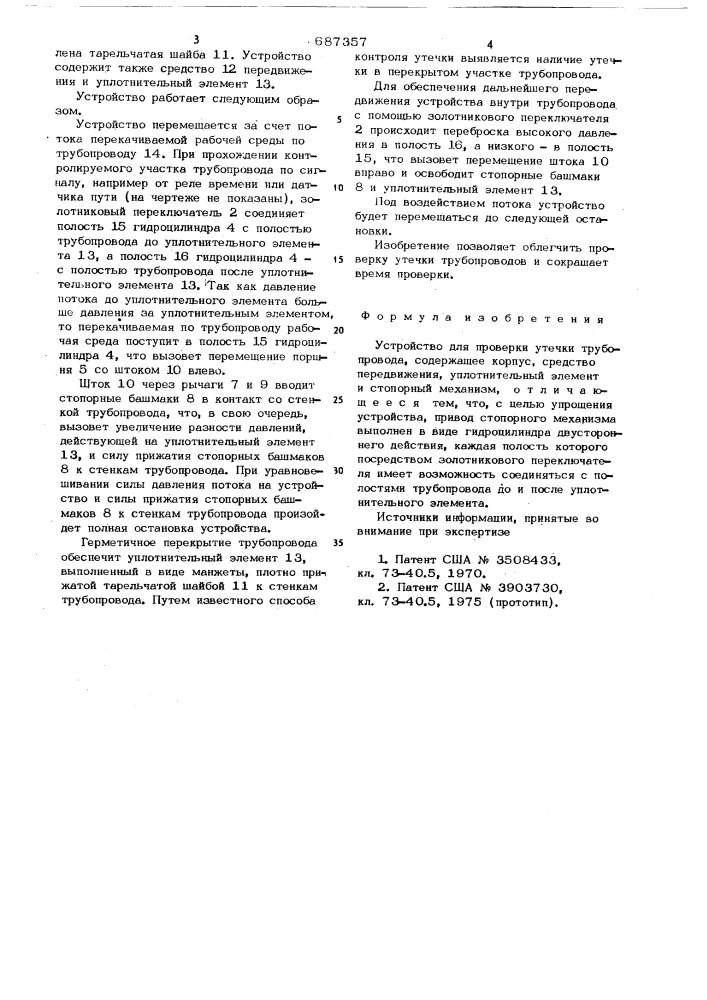 Устройство для проверки утечки трубопровода (патент 687357)