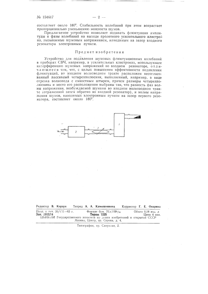 Патент ссср  154617 (патент 154617)