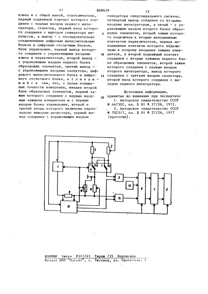 Цифровой измеритель rlc-параметров (патент 868629)