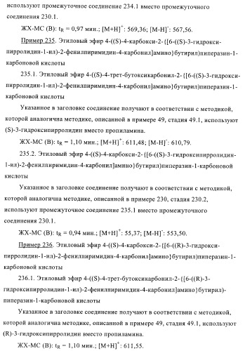 Производные пиримидина и их применение в качестве антагонистов рецептора p2y12 (патент 2410393)