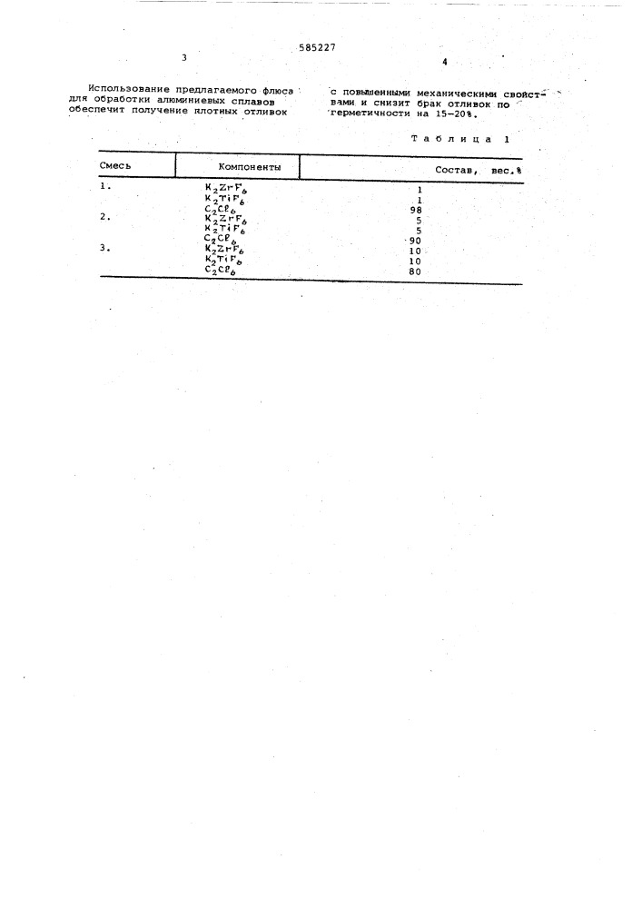 Универсальный флюс для обработки алюминиевых сплавов (патент 585227)