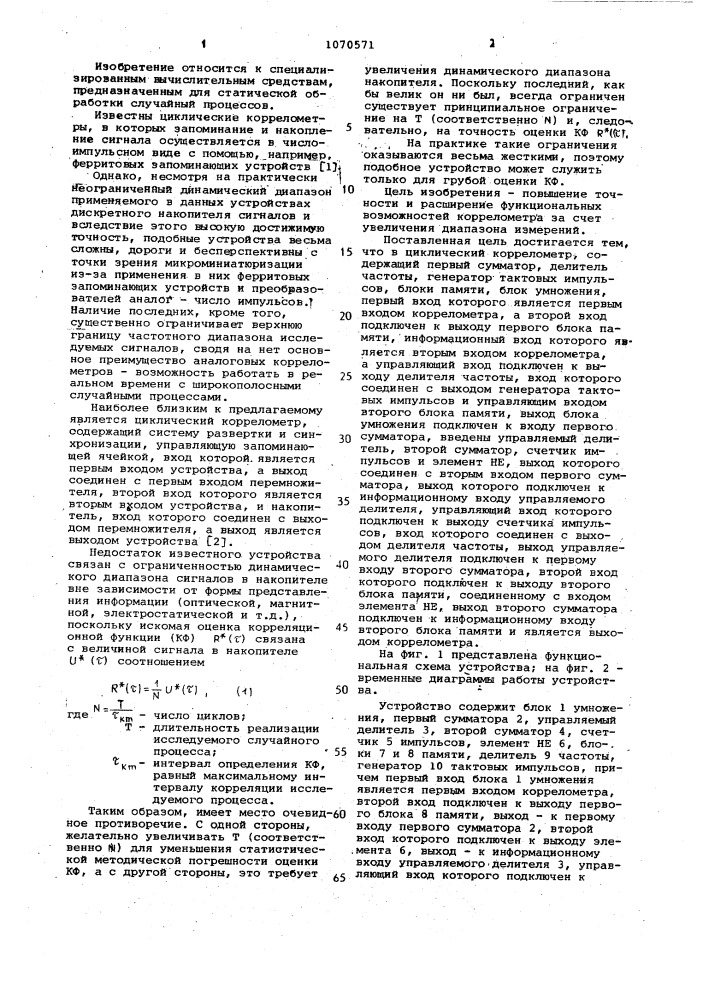 Циклический коррелометр (патент 1070571)