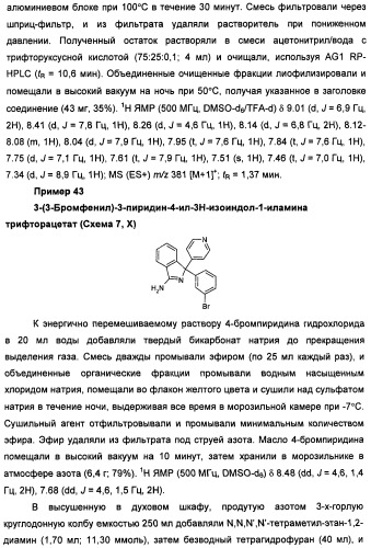 Замещенные изоиндолы в качестве ингибиторов васе и их применение (патент 2446158)