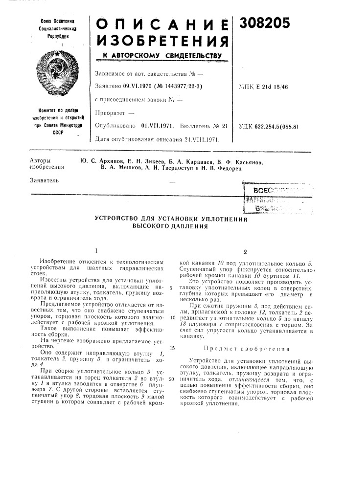 Патент ссср  308205 (патент 308205)