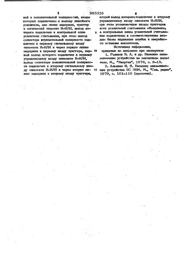 Накопитель на магнитной ленте (патент 993329)
