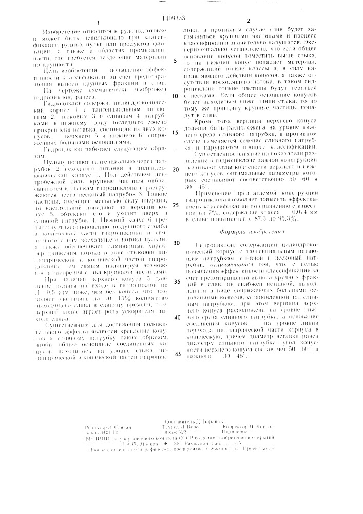 Гидроциклон (патент 1409333)