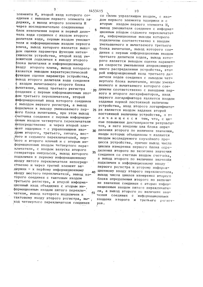 Устройство для определения характеристик случайного процесса (патент 1453415)