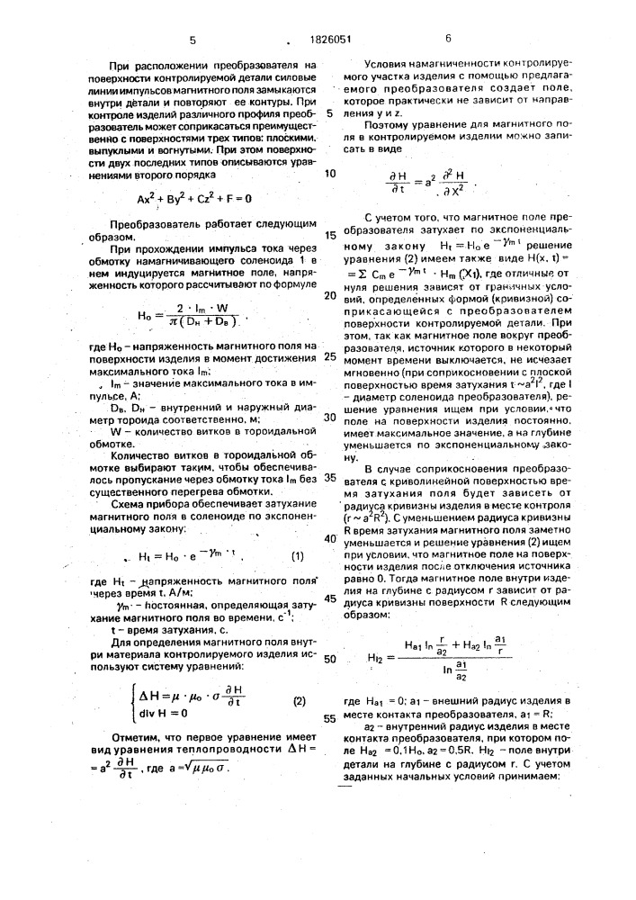 Способ контроля физико-механических свойств изделий из ферромагнитных материалов (патент 1826051)