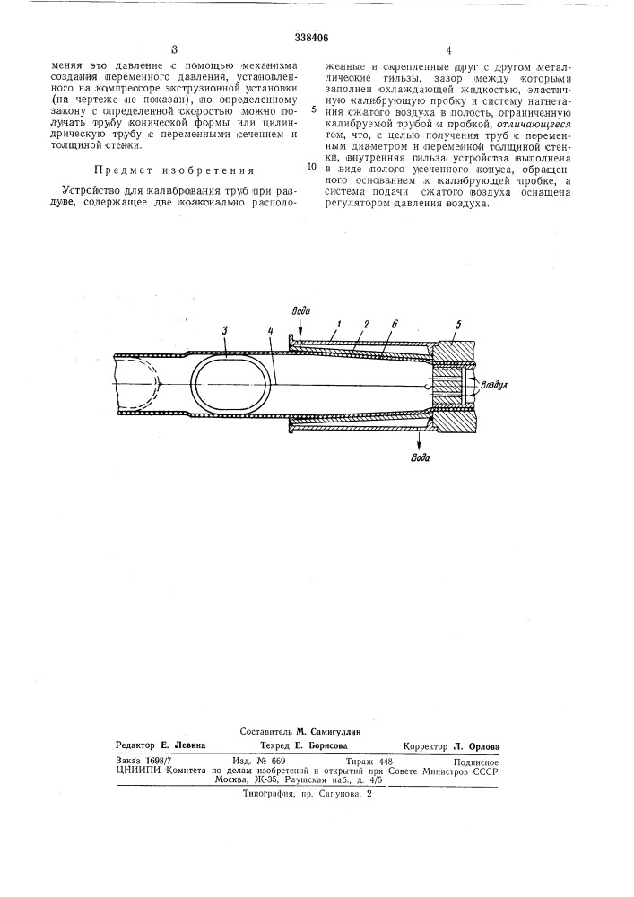 Патент ссср  338406 (патент 338406)