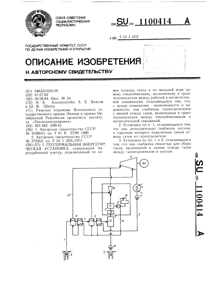 Геотермальная энергетическая установка (патент 1100414)