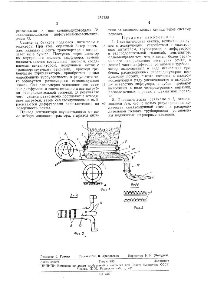 Пневматическая сеялка (патент 282788)