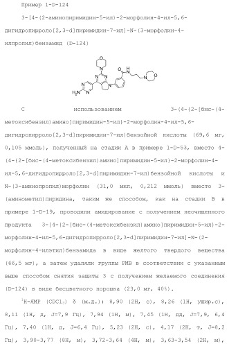 Производное пиримидина в качестве ингибитора pi3k и его применение (патент 2448109)