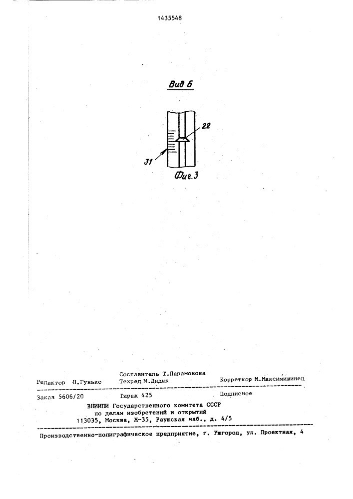 Ножницы для отрезки порций стекломассы (патент 1435548)