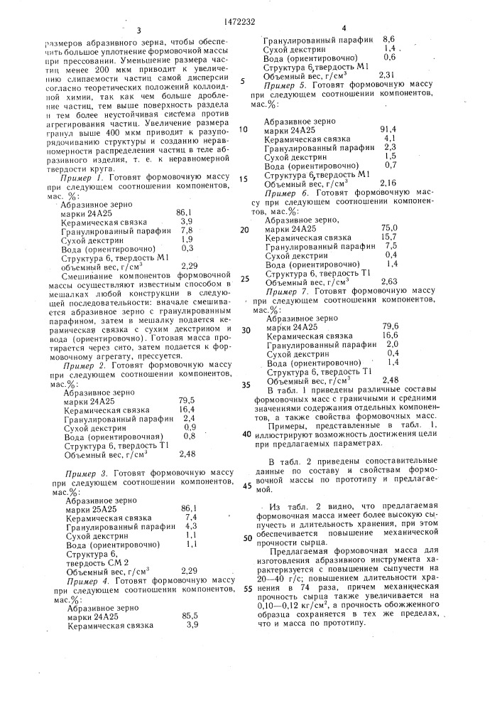 Формовочная масса для изготовления абразивного инструмента (патент 1472232)