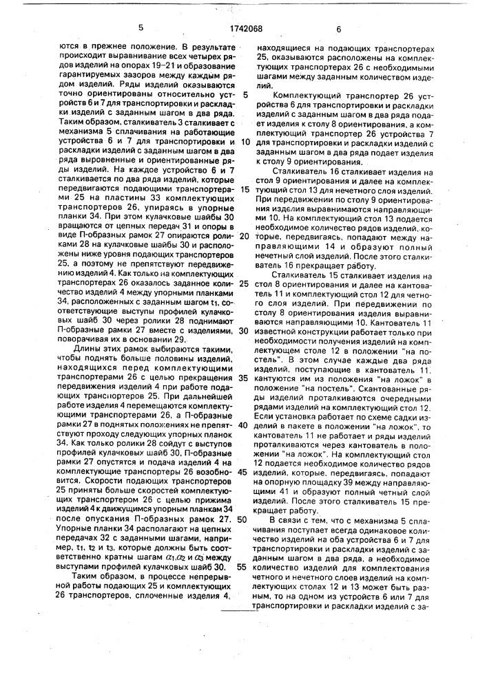 Установка для перегрузки керамических изделий с сушильной вагонетки на обжиговую (патент 1742068)