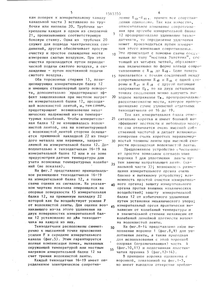 Устройство для измерения толщины и неравномерности волокнистой ленты (патент 1565355)