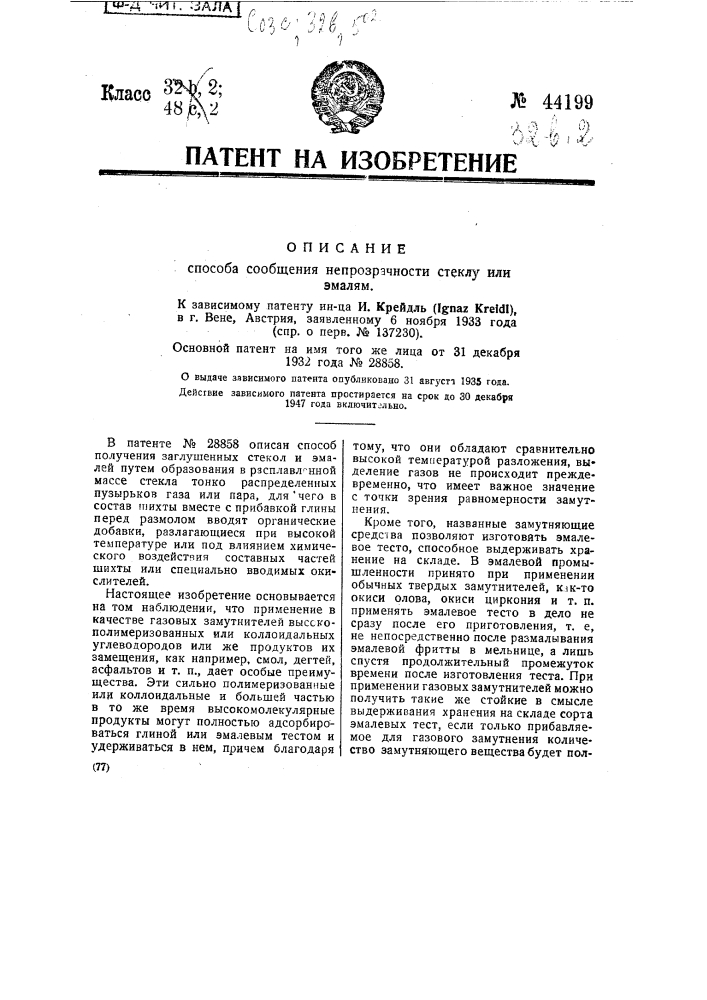 Способ сообщения непрозрачности стеклу или эмалям (патент 44199)