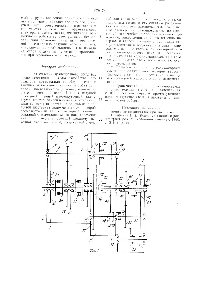 Трансмиссия транспортного средства (патент 979178)