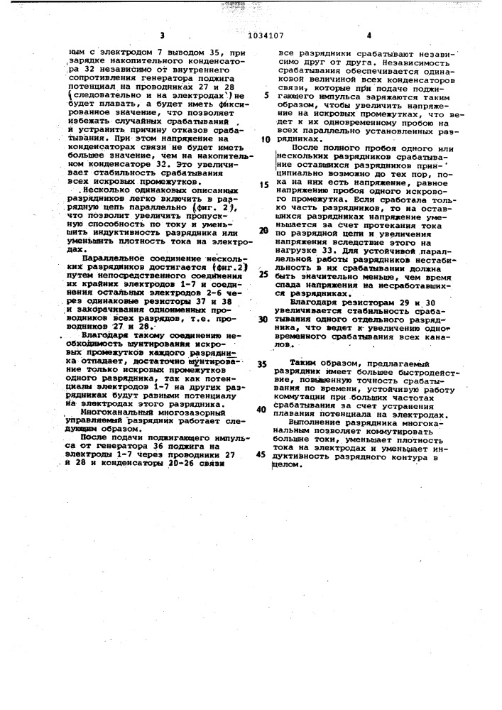 Многозазорный управляемый разрядник (патент 1034107)