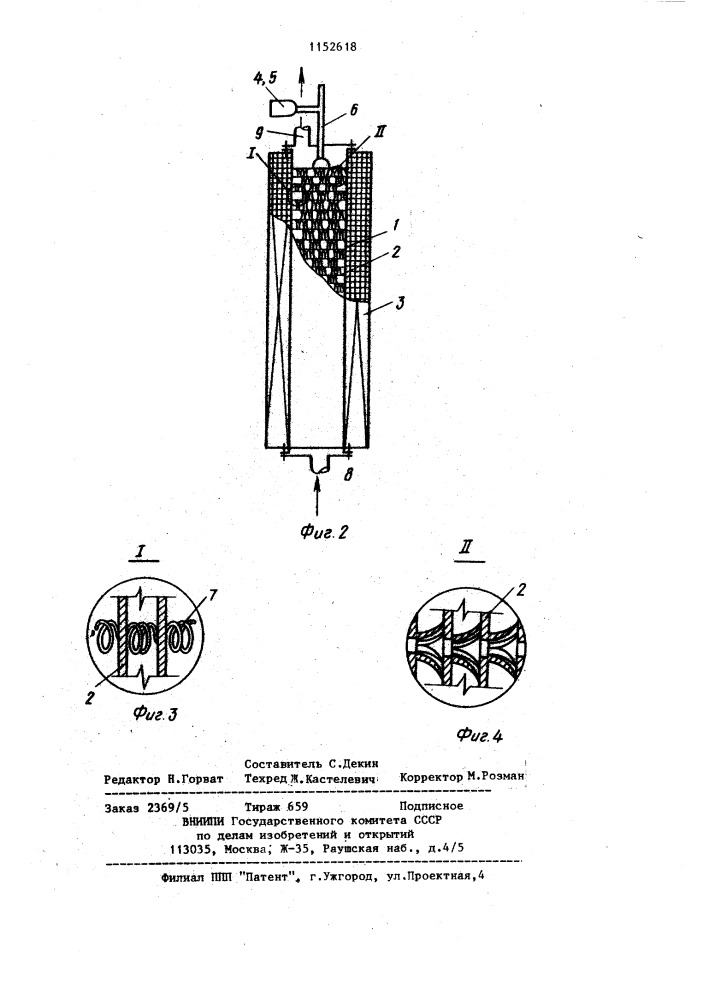 Магнитный железоотделитель (патент 1152618)