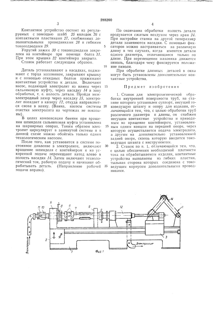 Патент ссср  288200 (патент 288200)