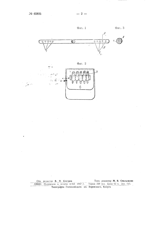 Походная палка (патент 65805)