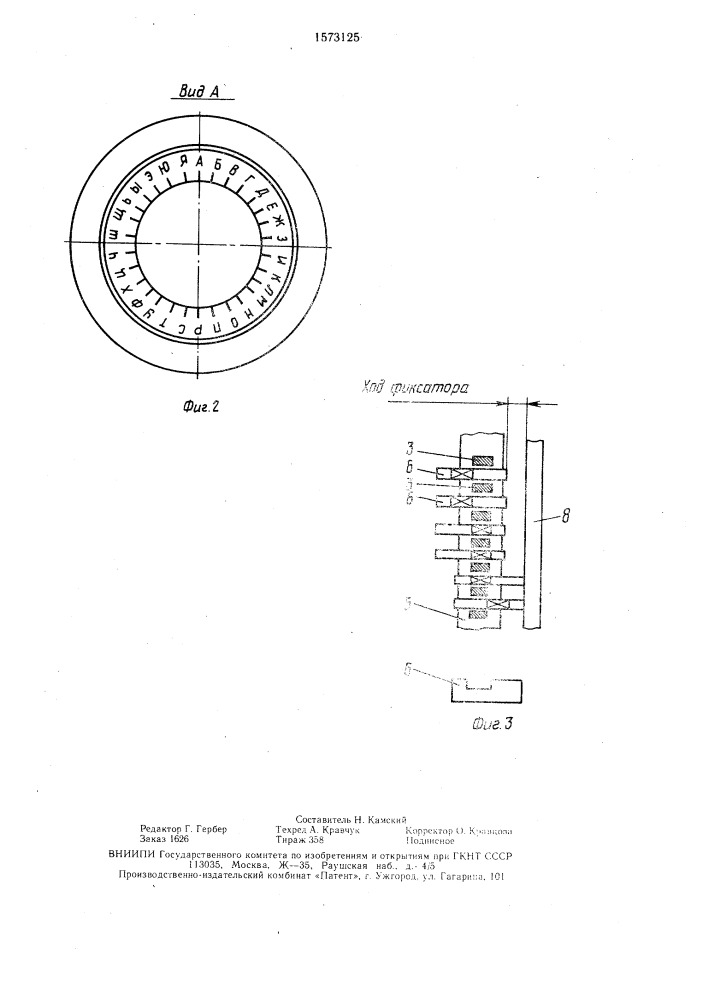 Кодовый замок (патент 1573125)