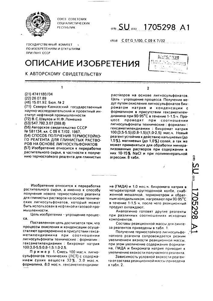 Способ получения термостойкого реагента для глинистых растворов на основе лигносульфонатов (патент 1705298)