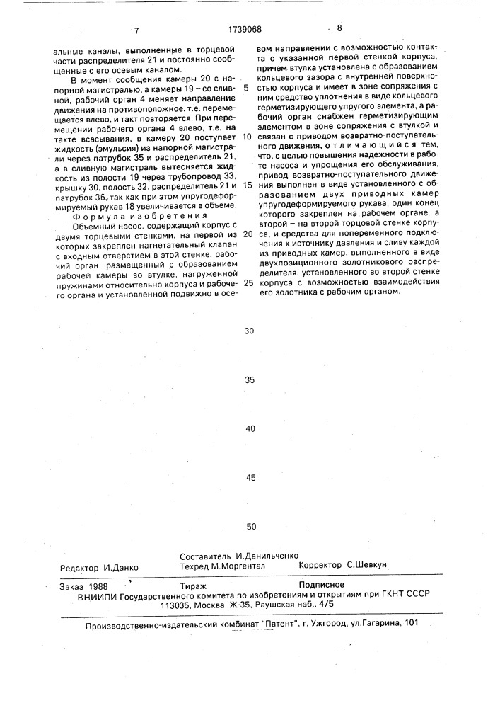 Объемный насос данильченко (патент 1739068)