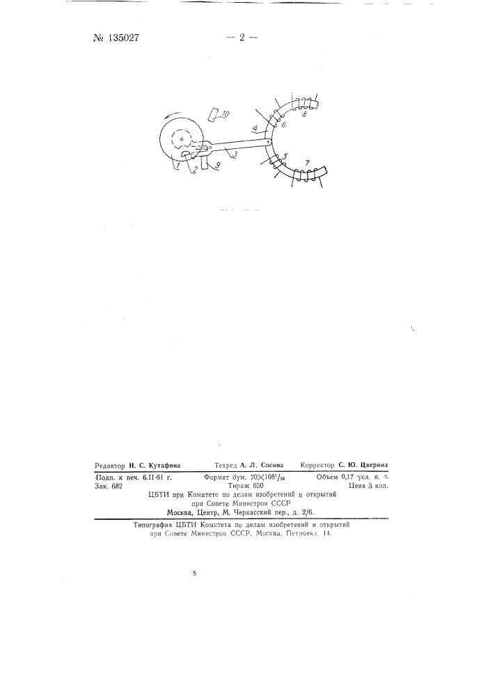 Бесконтактный анкерный привод электрических часов (патент 135027)