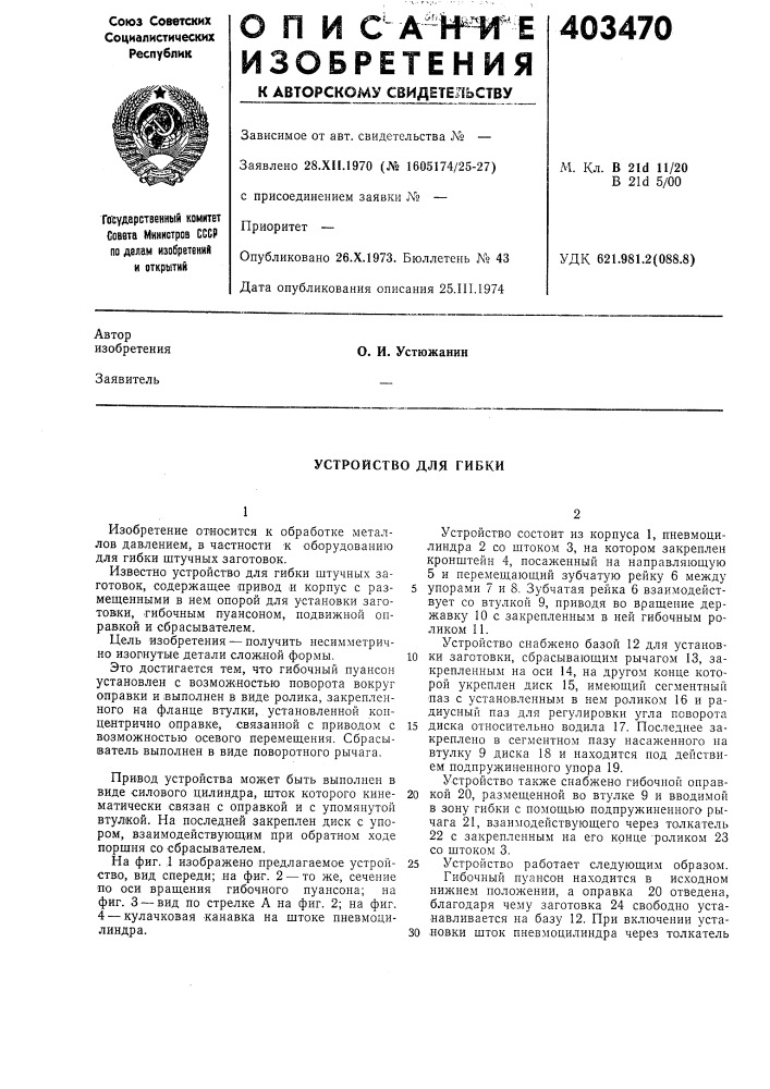 Патент ссср  403470 (патент 403470)