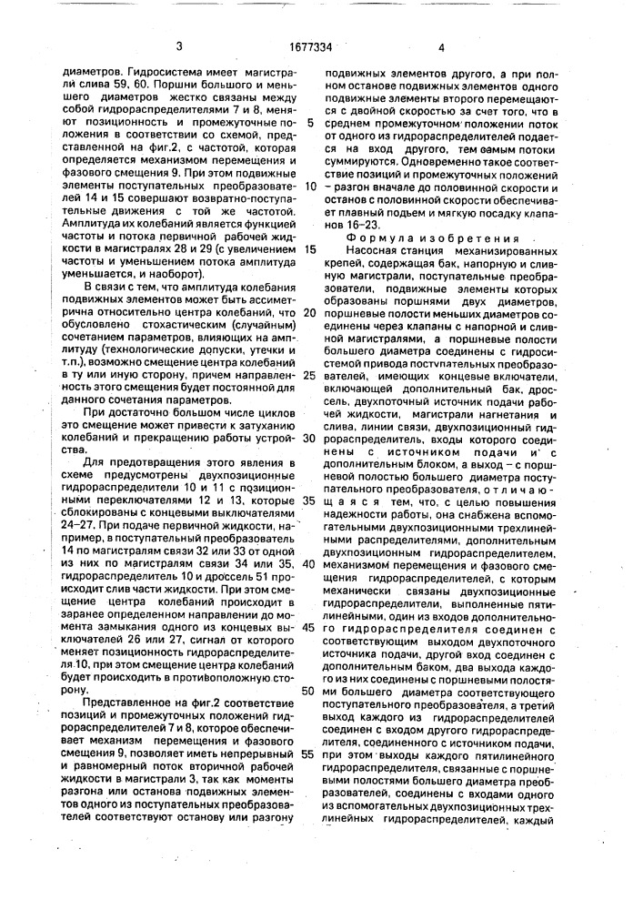 Насосная станция механизированных крепей (патент 1677334)