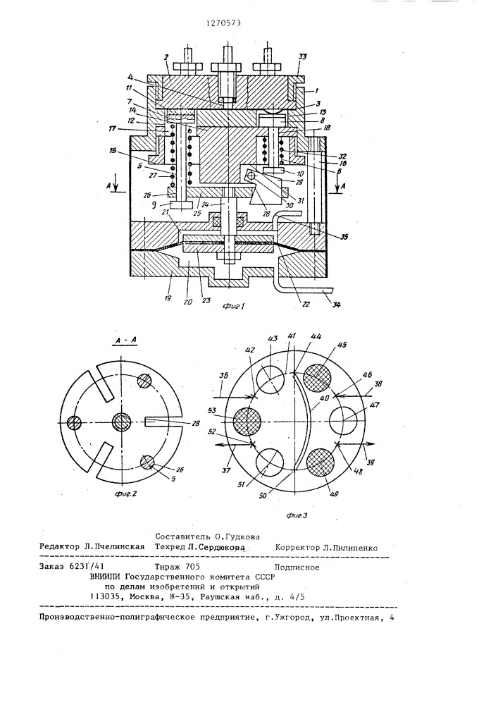 Кран-переключатель потоков для хроматографа (патент 1270573)