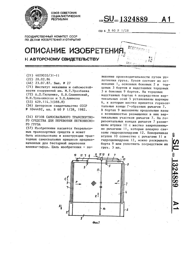 Кузов самосвального транспортного средства для перевозки легковесного груза (патент 1324889)