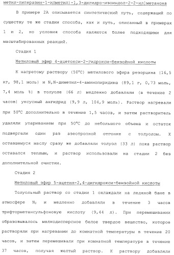 Производные гидробензамида в качестве ингибиторов hsp90 (патент 2490258)