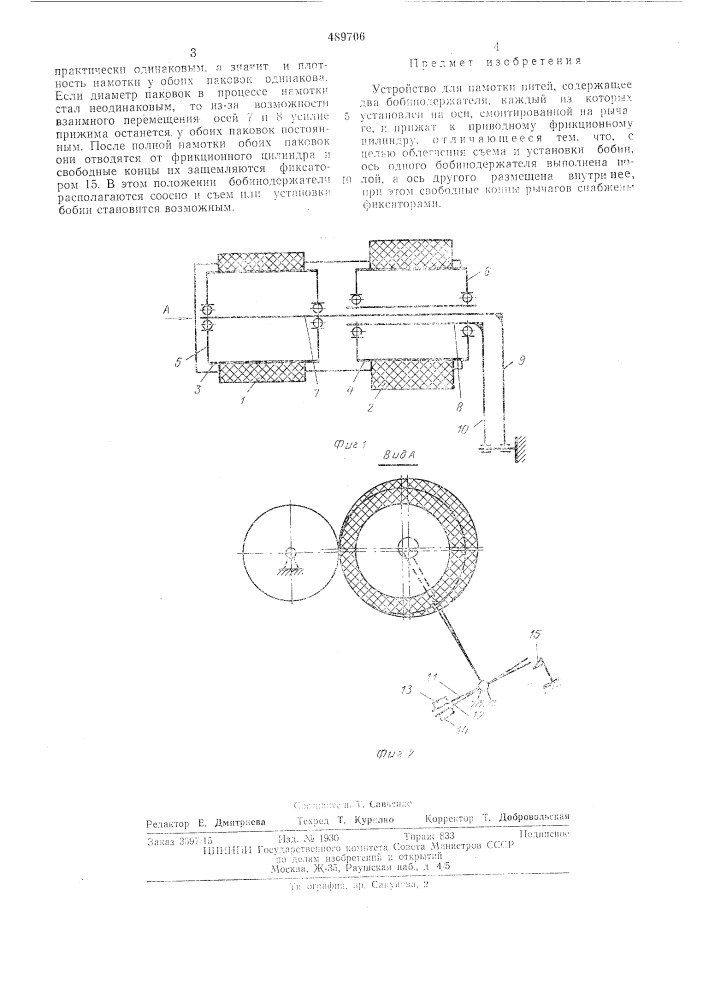 Устройство для намотки нитей (патент 489706)
