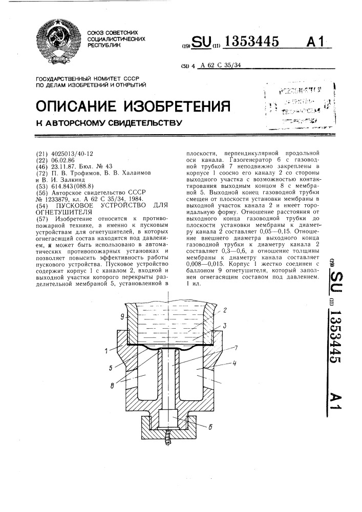 Пусковое устройство для огнетушителя (патент 1353445)