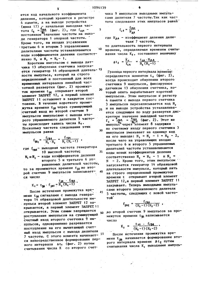 Генератор импульсов с линейно-изменяющейся частотой (патент 1094139)