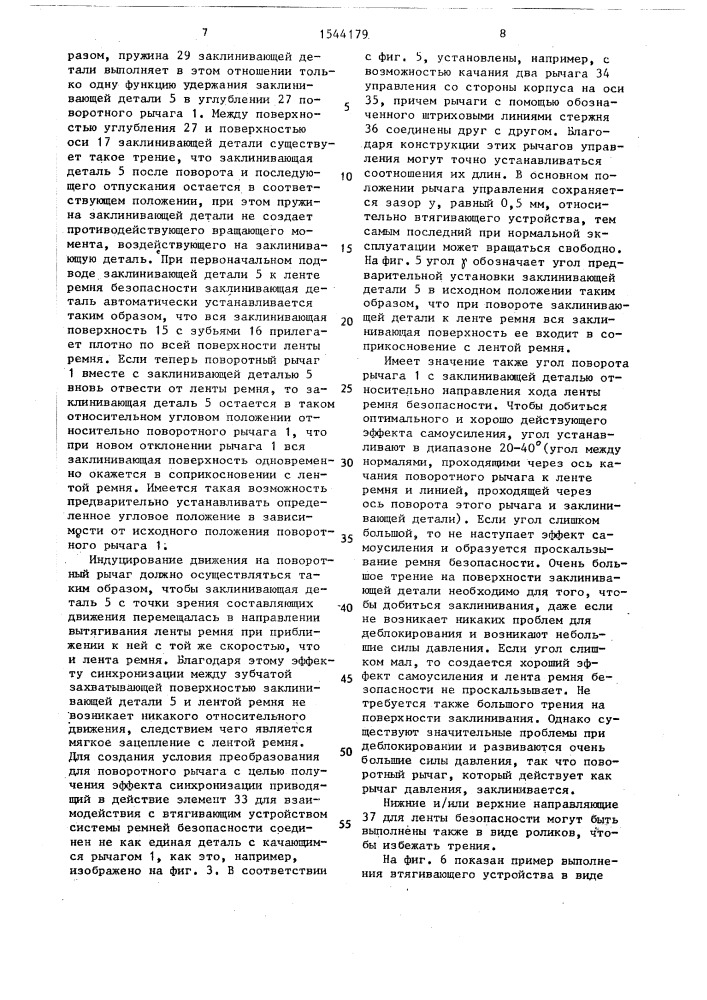Система ремней безопасности автомобиля (патент 1544179)