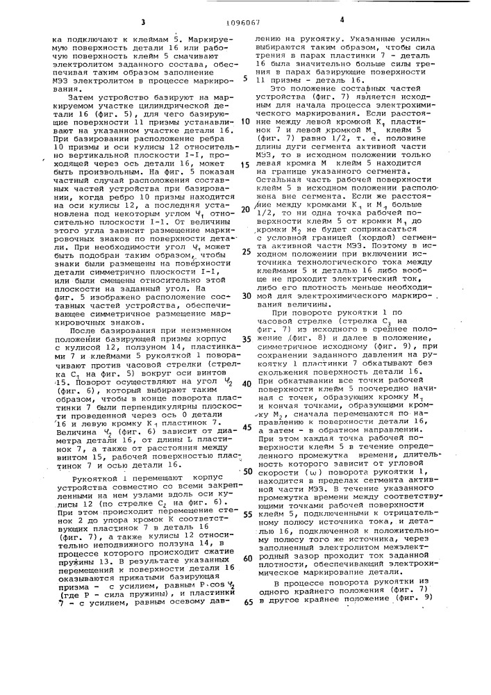 Устройство для электрохимического маркирования цилиндрических деталей (патент 1096067)