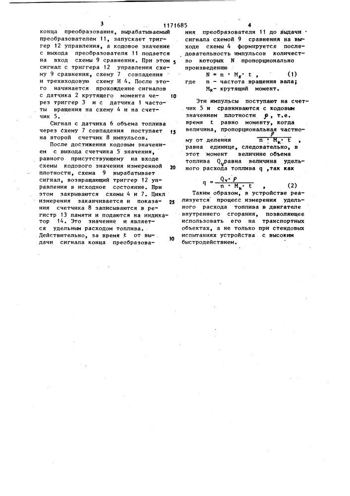 Устройство для измерения удельного расхода топлива (патент 1171685)