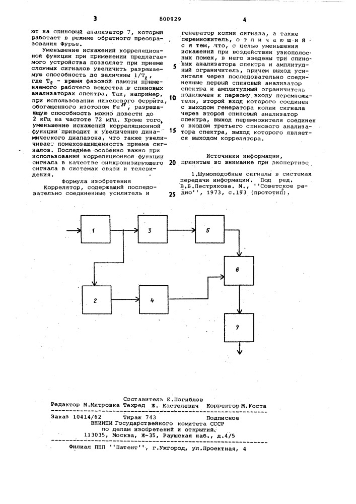 Коррелятор (патент 800929)