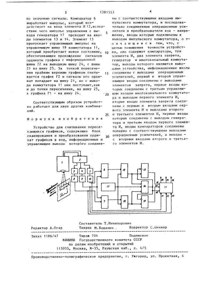 Устройство для считывания пересекающихся графиков (патент 1381553)