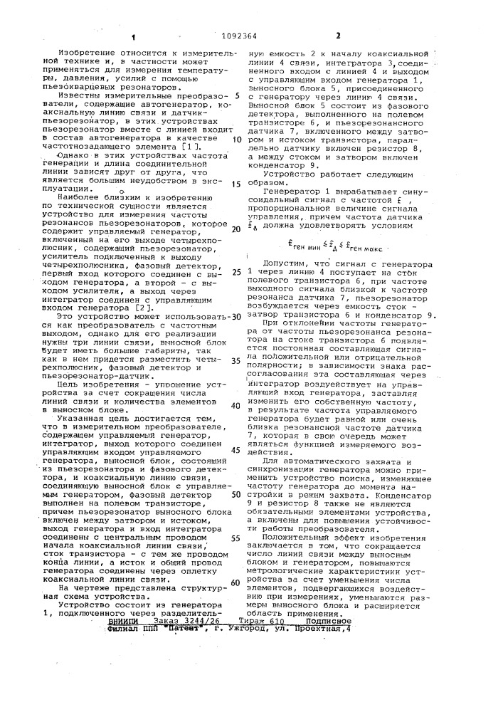 Измерительный преобразователь с частотным выходом (патент 1092364)