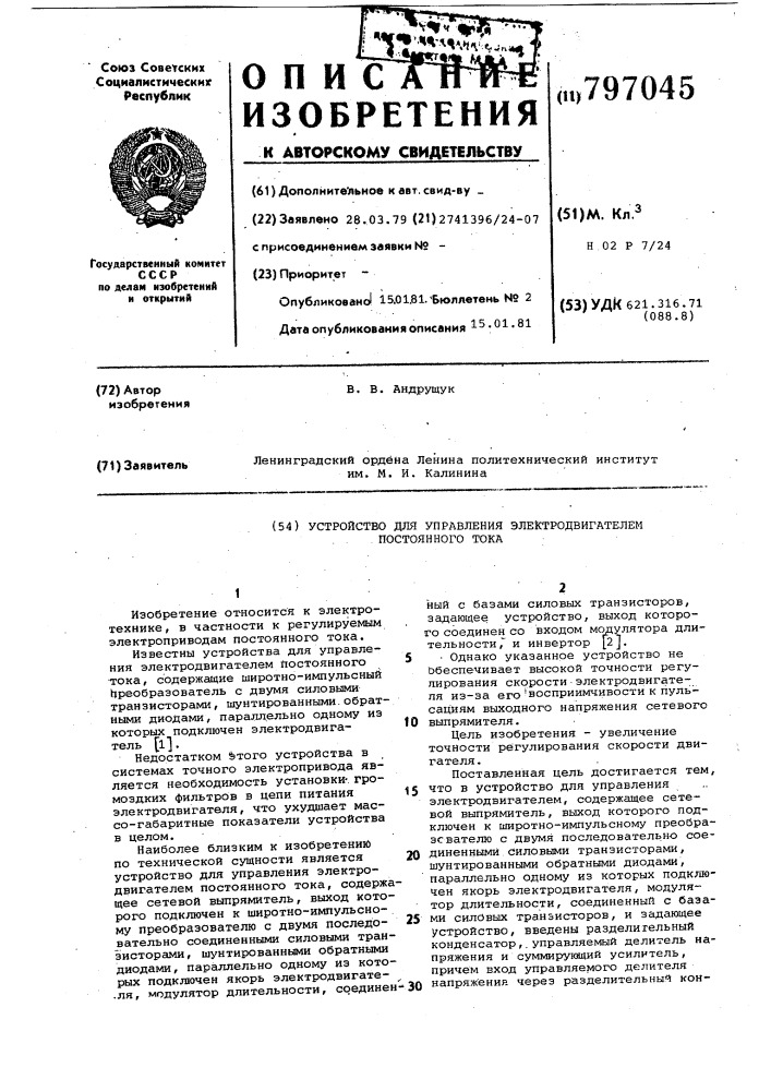 Устройство для управления электро-двигателем постоянного toka (патент 797045)