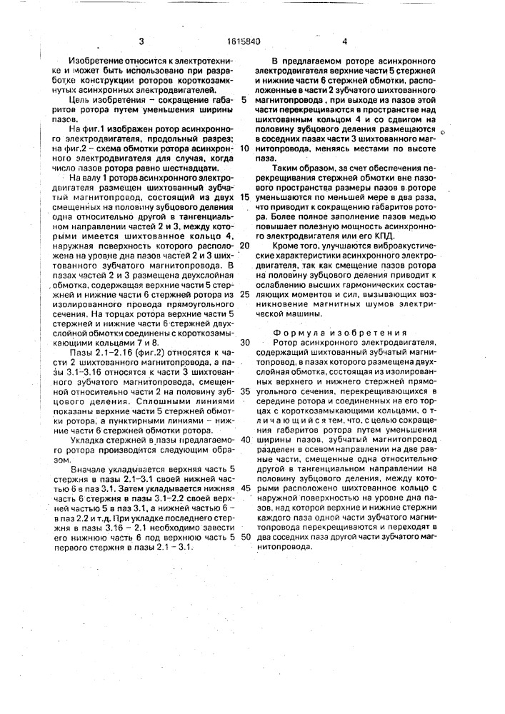 Ротор асинхронного электродвигателя (патент 1615840)