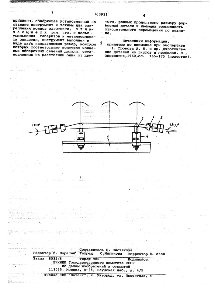 Устройство для обтяжки цилиндрических и конических деталей одинарной кривизны (патент 780931)
