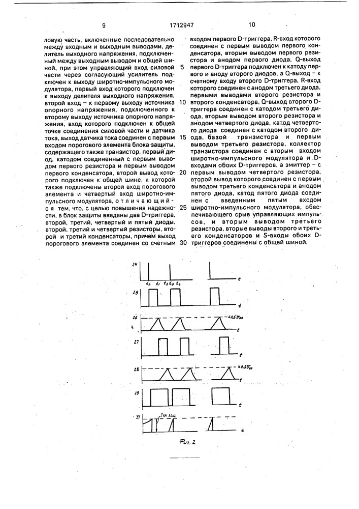 Ключевой стабилизатор постоянного напряжения (патент 1712947)