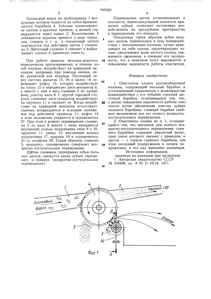 Очиститель хлопка хлопкоуборочноймашины (патент 797620)